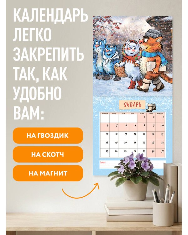 Дополнительное изображение книги «Синие коты. Морские приключения. Календарь настенный на 2027 год (170х170 мм)»