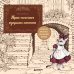 Обложка книги «Приключения озорных котят. Раскраска-антистресс для уютных вечеров» — Nelko Neco, ISBN 9785042361166