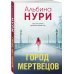 Город мертвецов