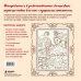 Дополнительное изображение книги «Приключения озорных котят. Раскраска-антистресс для уютных вечеров»