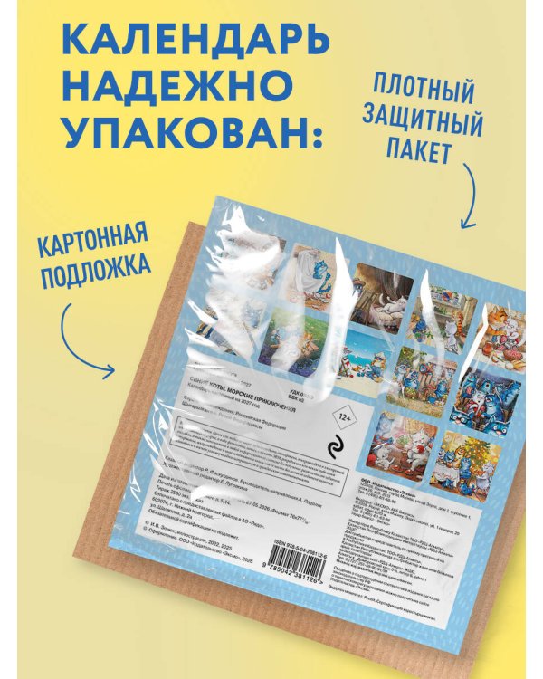 Дополнительное изображение книги «Синие коты. Морские приключения. Календарь настенный на 2027 год (170х170 мм)»
