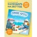 Дополнительное изображение книги «Синие коты. Морские приключения. Календарь настенный на 2027 год (170х170 мм)»