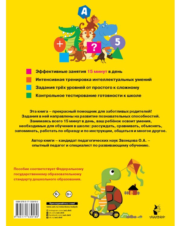 Всё, что должен уметь будущий первоклассник