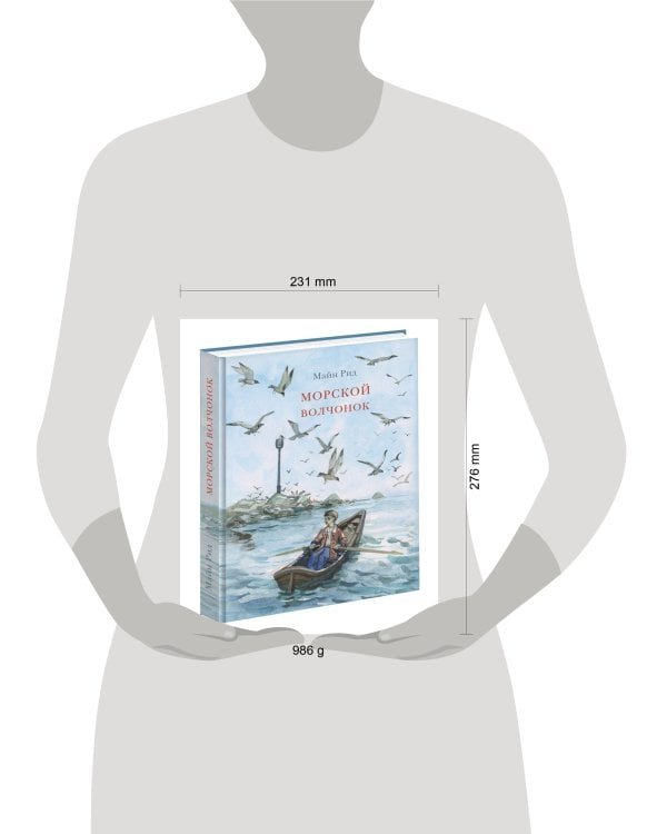 Морской волчонок