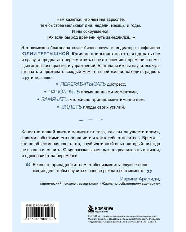Практики замедления времени. Как без спешки наслаждаться каждым моментом