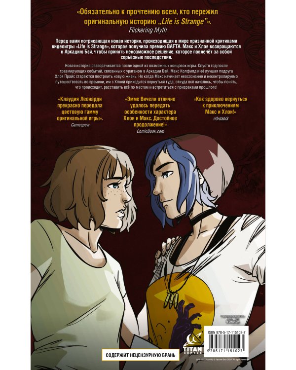 Life is Strange. Пыль