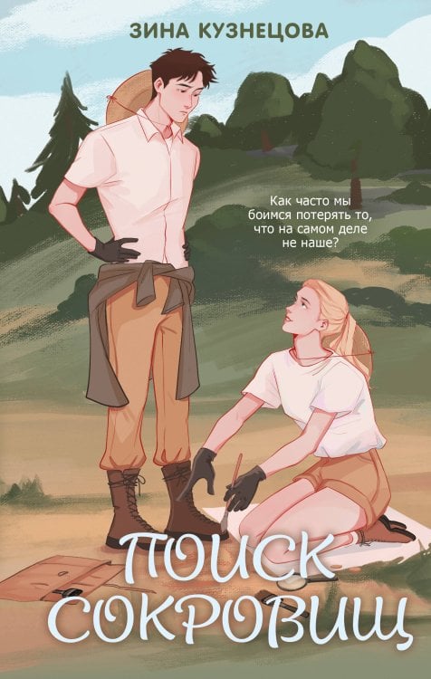 Поиск сокровищ Поиск сокровищ