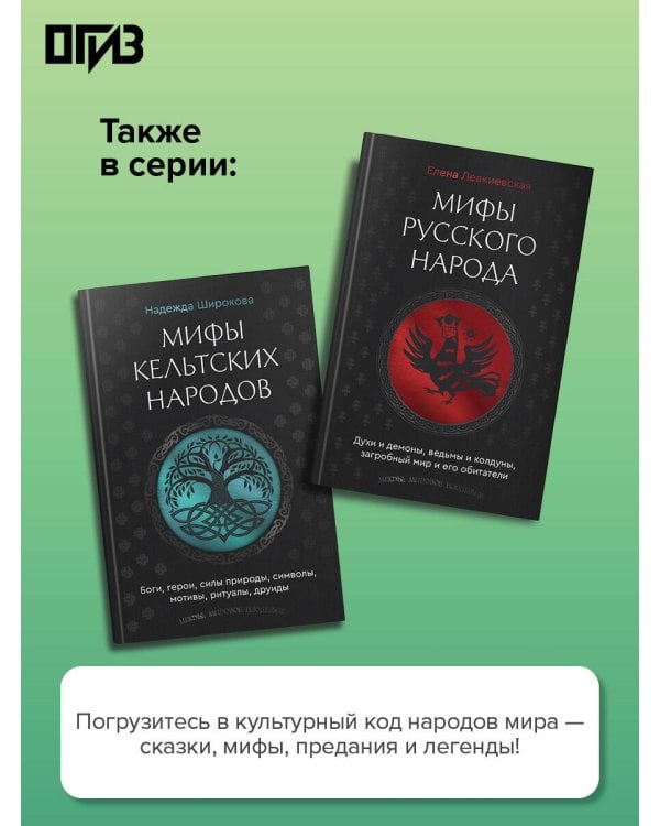 Легенды Кавказа. Боги, герои, люди, сказания, предания, сказки