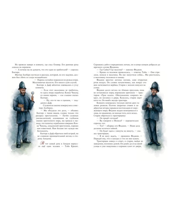 Дополнительное изображение книги «Оливер Твист (ил. Е. Ореховой)»