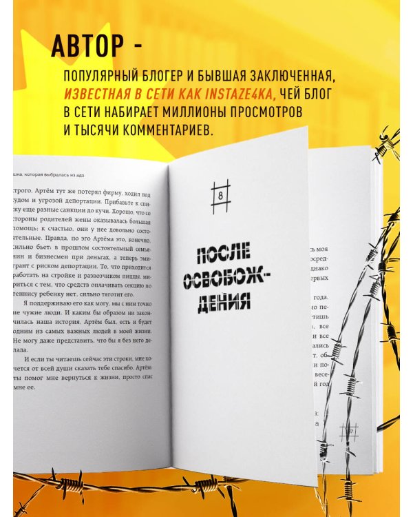 Я Рада. Девушка, которая выбралась из ада (Инстазечка)