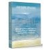 В ПОТОКЕ. Метафорические карты, выявляющие скрытые программы психики