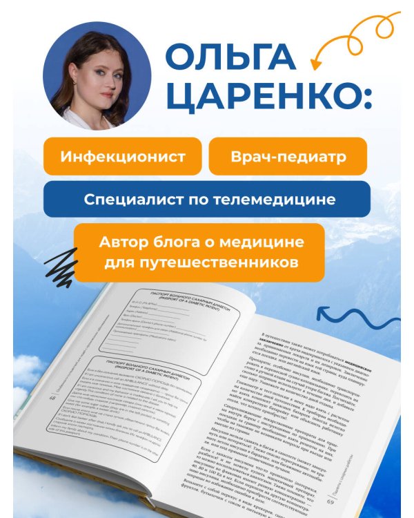 Здоровье в дороге. Как сделать ваше путешествие безопаснее и получить максимум удовольствия от поездки