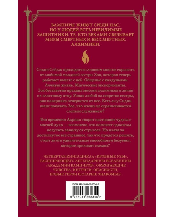 Кровные узы. Книга 4. Пламенное сердце