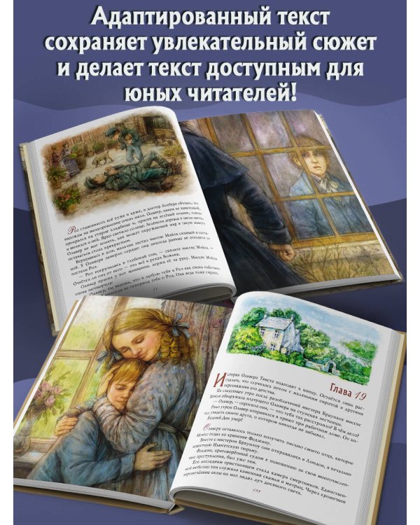 Дополнительное изображение книги «Оливер Твист (ил. Е. Ореховой)»