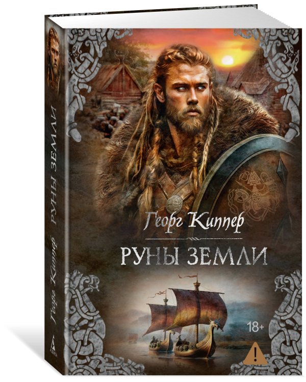 Руны земли