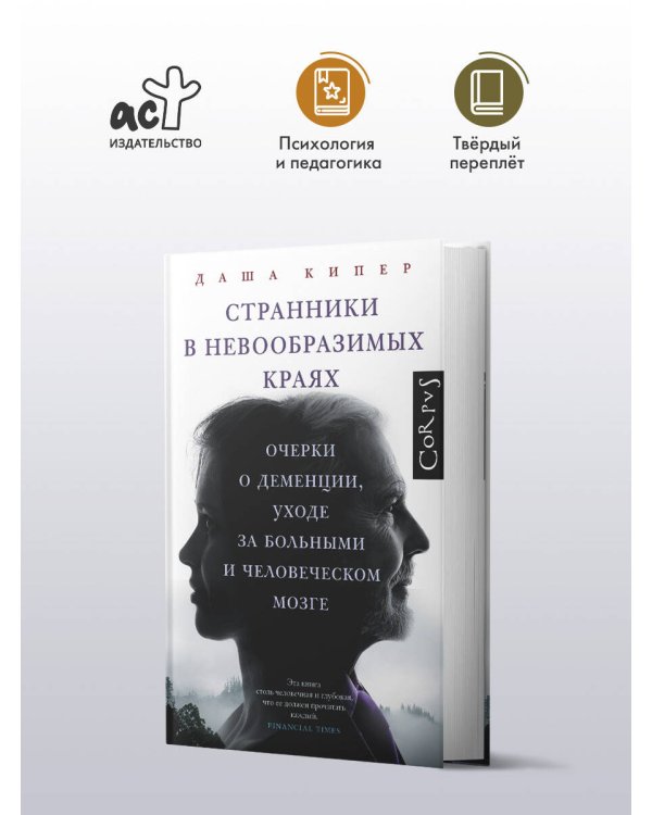 Странники в невообразимых краях