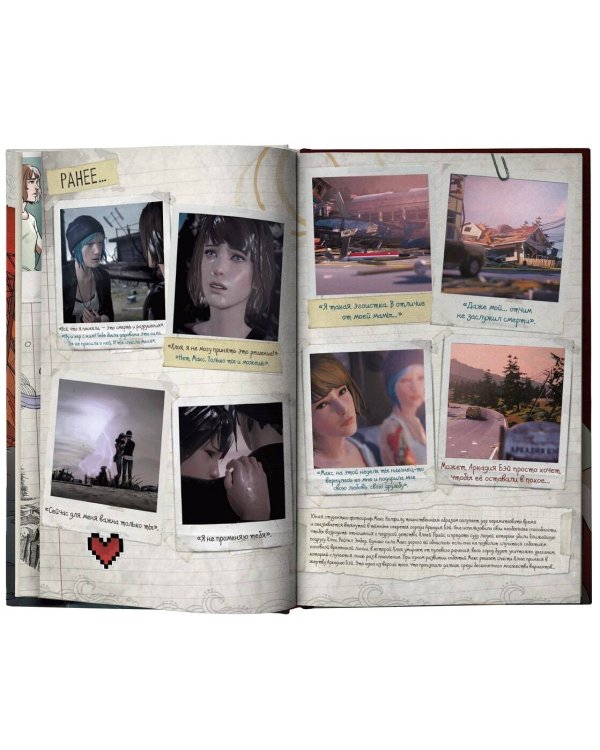 Life is Strange. Пыль