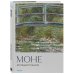 Дополнительное изображение книги «Моне. Крупным планом»