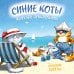 Обложка книги «Синие коты. Морские приключения. Календарь настенный на 2027 год (170х170 мм)» — Зенюк Рина, ISBN 9785042381126