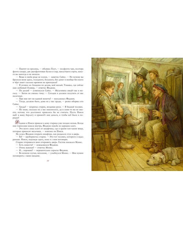 Дополнительное изображение книги «Оливер Твист (ил. Е. Ореховой)»