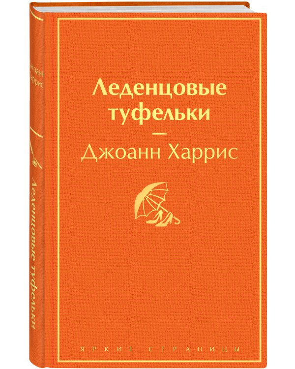 Леденцовые туфельки