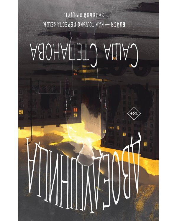 Двоедушники