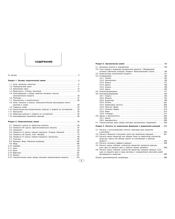 Дополнительное изображение книги «Химия»