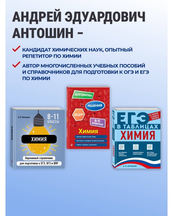Дополнительное изображение книги «Химия»
