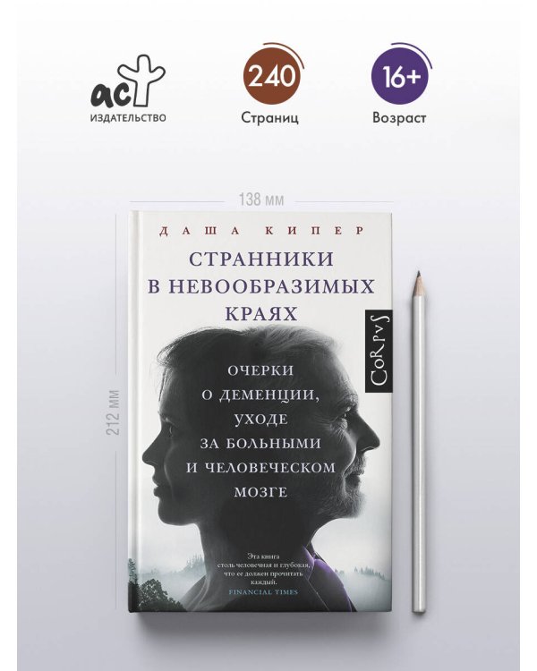 Странники в невообразимых краях