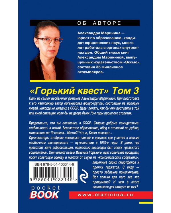 Горький квест. Том 3
