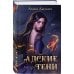 Адские Тени