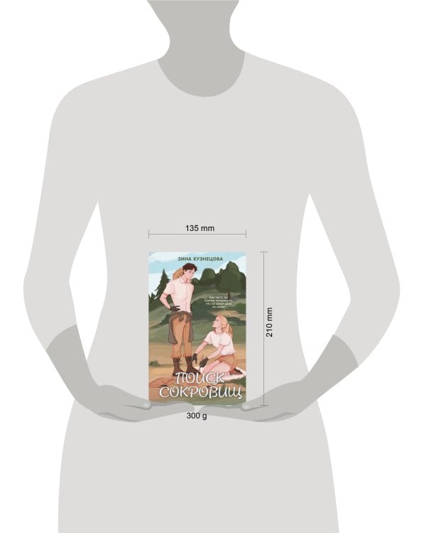 Поиск сокровищ