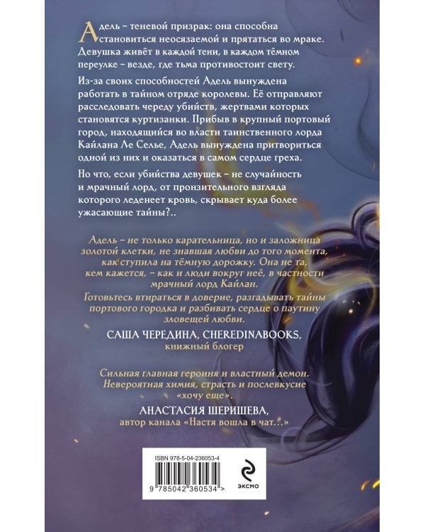 Адские Тени