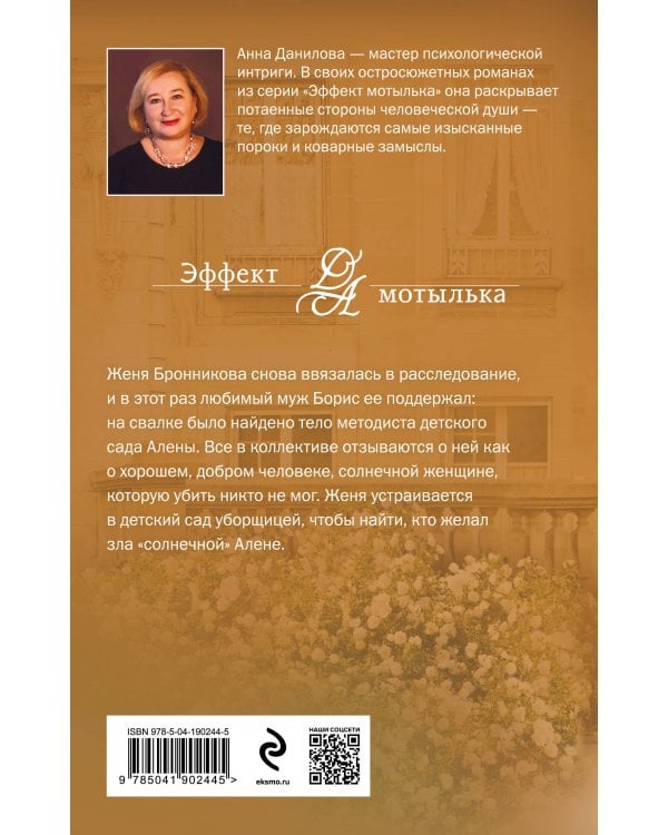 Три ступени до ада