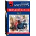 Горький квест. Том 3