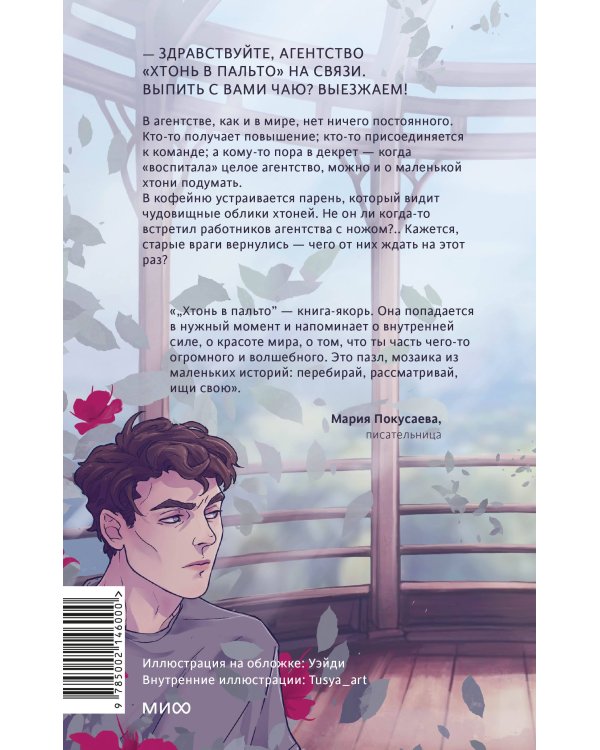 Хтонь в пальто. Какими мы стали