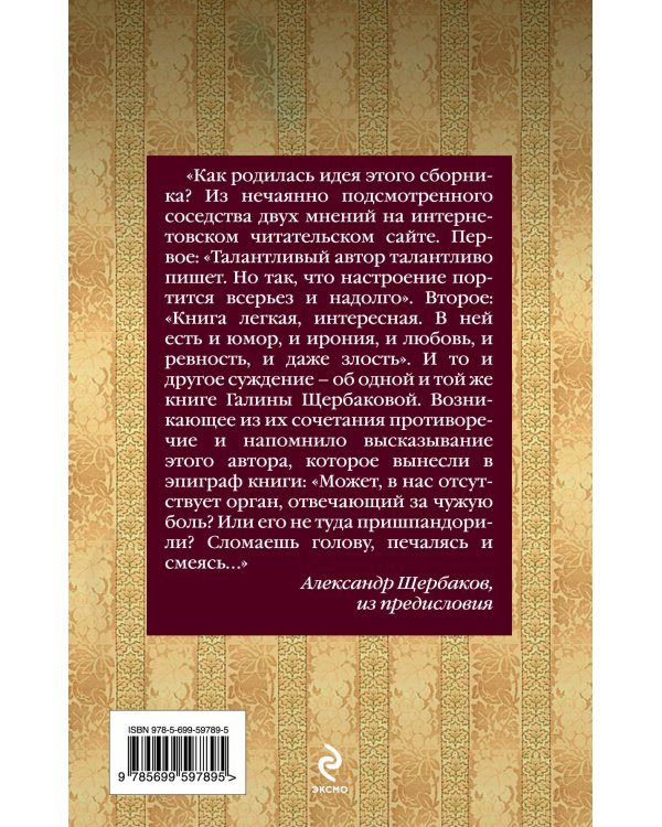 Дополнительное изображение книги «Печалясь и смеясь»