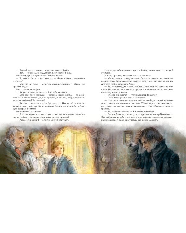 Дополнительное изображение книги «Оливер Твист (ил. Е. Ореховой)»