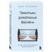 Практики замедления времени. Как без спешки наслаждаться каждым моментом