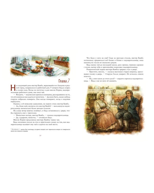 Дополнительное изображение книги «Оливер Твист (ил. Е. Ореховой)»