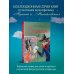 Пушкин и опасный визит Пушкин и опасный визит