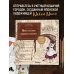 Дополнительное изображение книги «Приключения озорных котят. Раскраска-антистресс для уютных вечеров»
