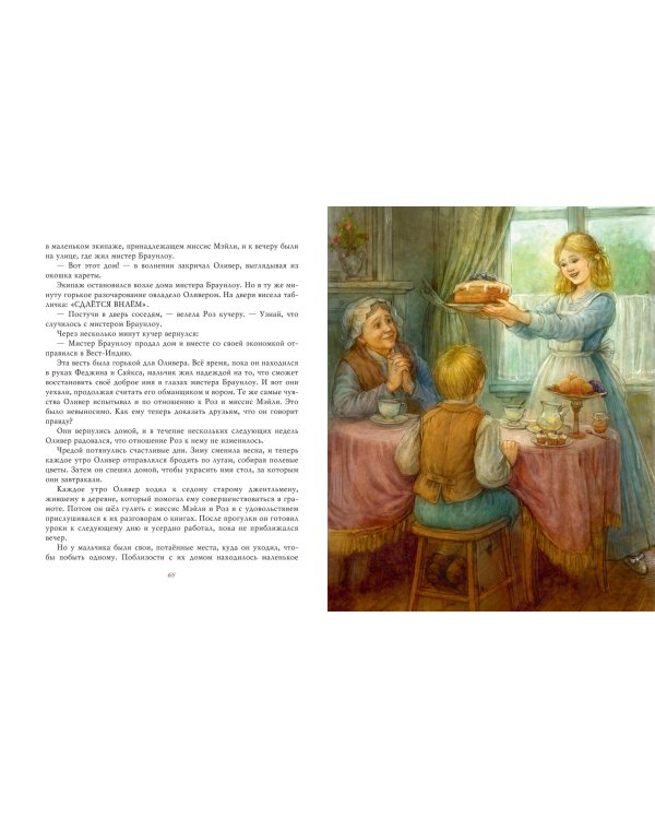 Дополнительное изображение книги «Оливер Твист (ил. Е. Ореховой)»
