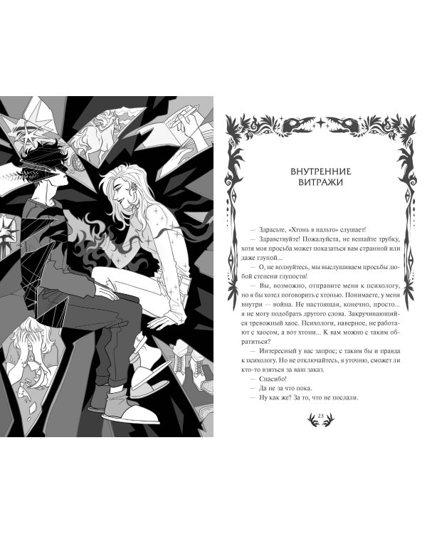 Хтонь в пальто. Какими мы стали