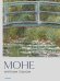 Обложка книги «Моне. Крупным планом» — <не указано>, ISBN 9785042466663