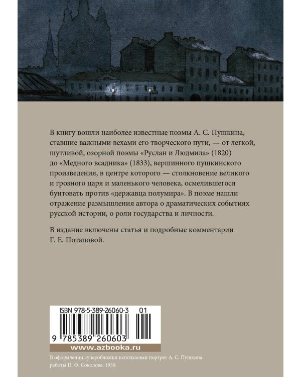 Медный всадник. Поэмы