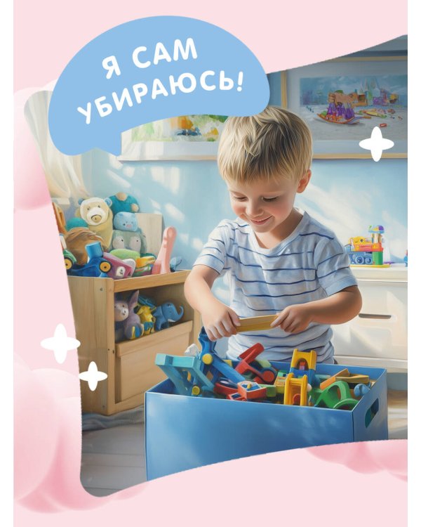 Я умею сам убираться