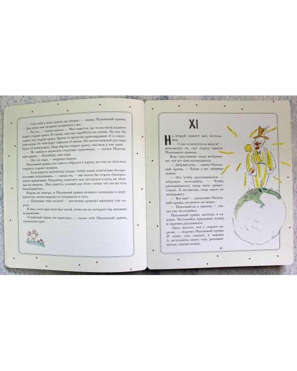 Маленький принц (рис. автора) (клапан)