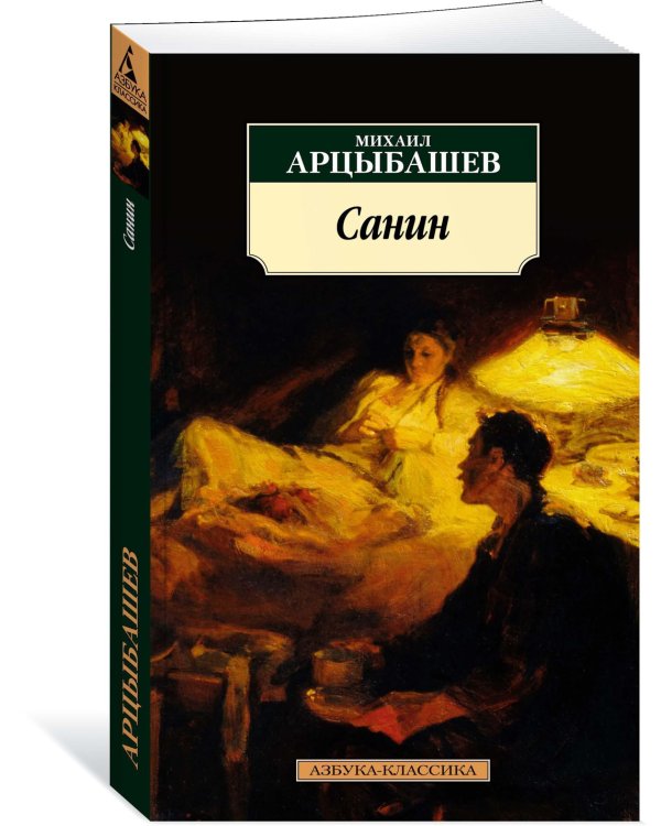 Санин