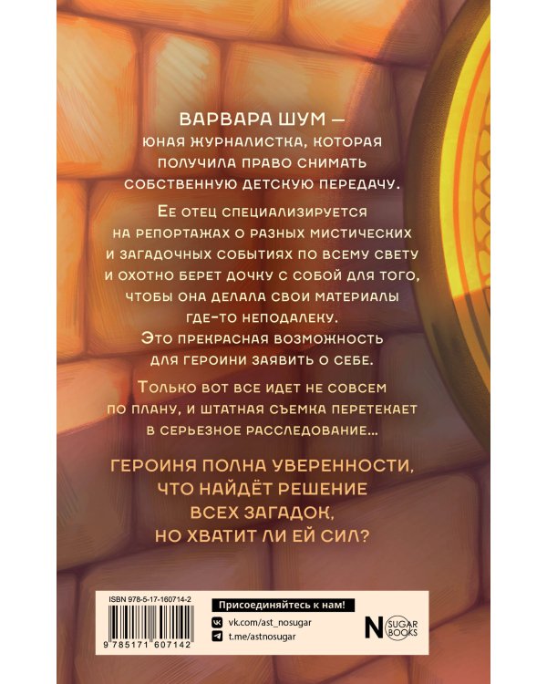 Варвара Шум. Золотой диск